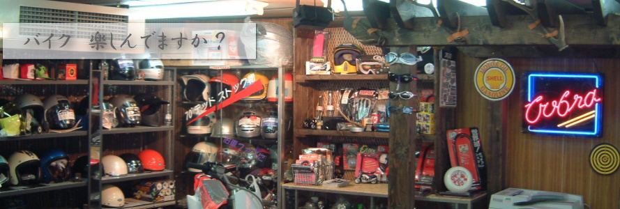 パーツ&アクセサリーコーナー